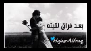 بعد فراق لقيتا حبك ساكن جوا قلبي دندنها