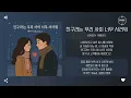 Kassy (케이시) - 친구라는 우리 사이 너무 서러워 (Love X Friends) [가사]