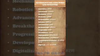 Technology related words and synonyms