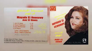 ميادة الحناوي   أمر الهوى  دندنها