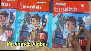 ريفيو كتاب المعاصر إنجليزي أولى إعدادي مميزات وشرح الوحدة الأولى بالتفصيل 2026 