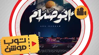 توب موشن     أبو صدام  يوم في حياة سائق شاحنة دندنها