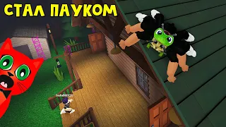 ПРЕВРАТИЛСЯ В ПАУКА и стал охотиться на людей в игре Паук роблокс Spider Roblox Глава 1 Дом 