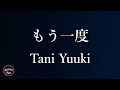 もう一度 -  Tani Yuuki -  歌詞付き -  Michiko Best