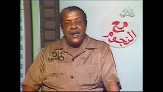 مع النجوم الجميلة ليلى علوي يستعرض بداياتها المؤرخ عبد الله أحمد عبد الله الشهير بـ ميكي ماوس 