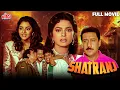 Download Lagu Shatranj (1993) Full Movie - सुपरहिट रोमांटिक हिंदी मूवी - Mithun Chakraborty, Juhi Chawla, Jackie S