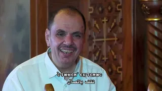 لحن اسباذستى قبلوا بعضكم بعضا من الحان القداس الالهي خورس تين هوس ايروك بقيادة الشماس بولس ملاك 