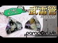 Download Lagu 【パラドックスライブ】Paradox Live 武雷管　辰宮 晴臣　九頭竜 智生　プラ板キーホルダー