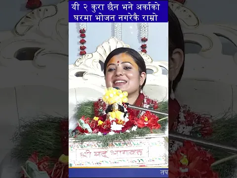 यी दुइटा कुरा याद राख्नुहोस् Radhika Daasi Official @radhikadaasiofficial’ #shyam #love