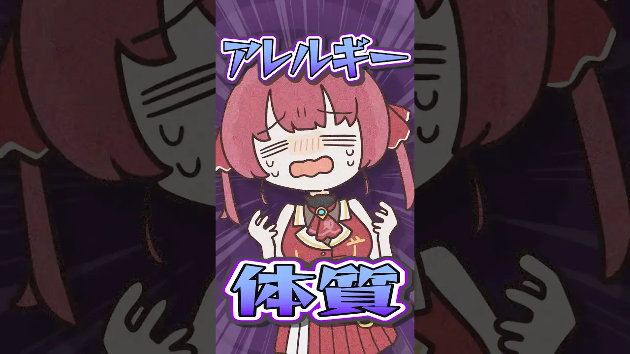 ひどいアレルギー体質で特殊なスキンケア方法のマリン船長#shorts