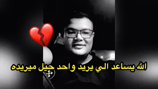 ردت انساك      الشاعر مهند العزاوي    توجع الگلب         دندنها