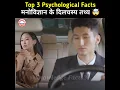 Top 3 Psychology Facts 🤯 | Psychological Facts In Hindi | Human Psychology #shorts #youtubeshorts