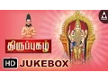 Download Lagu Thiruppugazh Jukebox (Murugan) - Songs Of Murugan - Tamil Devotional Songs |Tamil Devotional Songs
