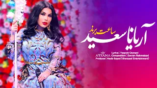                                آریانا سعید   ساعت برند دندنها