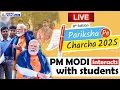 🔴Pariksha Pe Charcha 2025 : மாணவர்களுடன் பிரதமர் நரேந்திர மோடி கலந்துரையாடல் | Narendra Modi | BJP