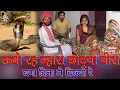 Download Lagu ऊबो रह म्हारा छौट्या वीरा घणा दिना में दिख्यो रे, फिल्म \