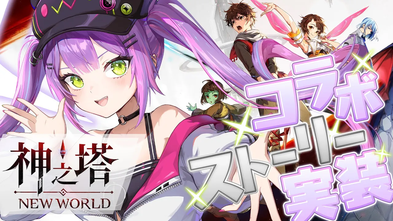【神之塔：NEW WORLD】メイド衣装のトワ様が実装！？いっちょ見に行きますか・・・！【常闇トワ/ホロライブ】