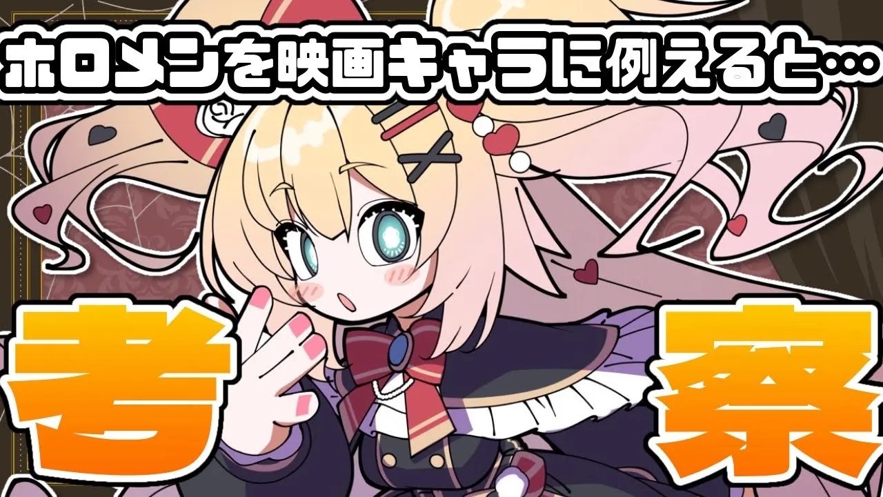 【考察】ホロライブメンバーを映画『ハリー・ポッター』のキャラに当てはめてみた⁉?【ホロライブ/赤井はあと】