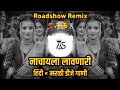 Download Lagu New Marathi Hindi DJ Songs | इंस्टा ट्रेंडिंग | नॉनस्टॉप कडक वाजणारी डीजे गाणी | Roadshow Mix