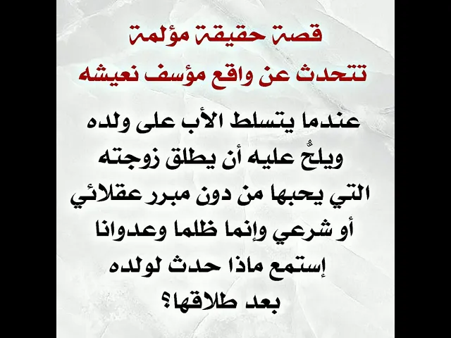 ⁣وأخيرا إرتاح الأب .