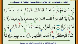 ماتيسر من سورة الكهف الشيخ سيد النقشبندي 