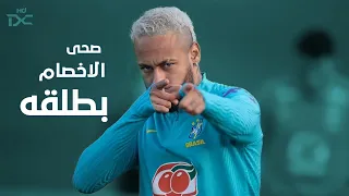 مهرجان صحى الاخصام بطلقه على مهارات وأهداف نيمار 2021 