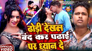 awadhesh premi yadav dhori dekhal band kar padhai par dhayan de 