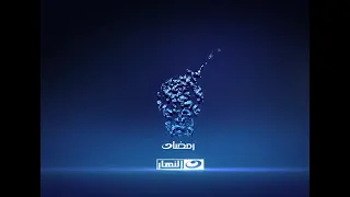 فواصل قناة النهار قديم رمضان 2012 