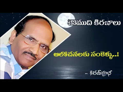 Thumbnail for Chains to thoughts - ఆలోచనలకు సంకెళ్ళు