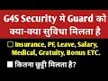 What facilities does a guard get in G4S Company g4s guard facility