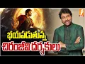 Download Lagu భయపడుతున్న చిరంజీవి దర్శకులు | Chiranjeevi Directors In Tension | Vishwambhara Movie Latest Updates