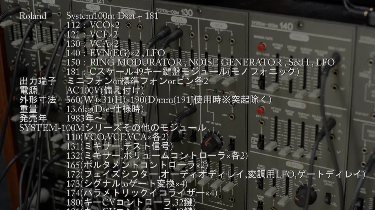SYSTEM-100Mで覚える音つくりの基礎