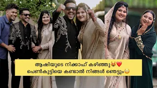 അങ്ങനെ ആഷിയുടെ നിക്കാഹ് കഴിഞ്ഞു😻 ഇതാണ് പെണ്ണ്❤️
