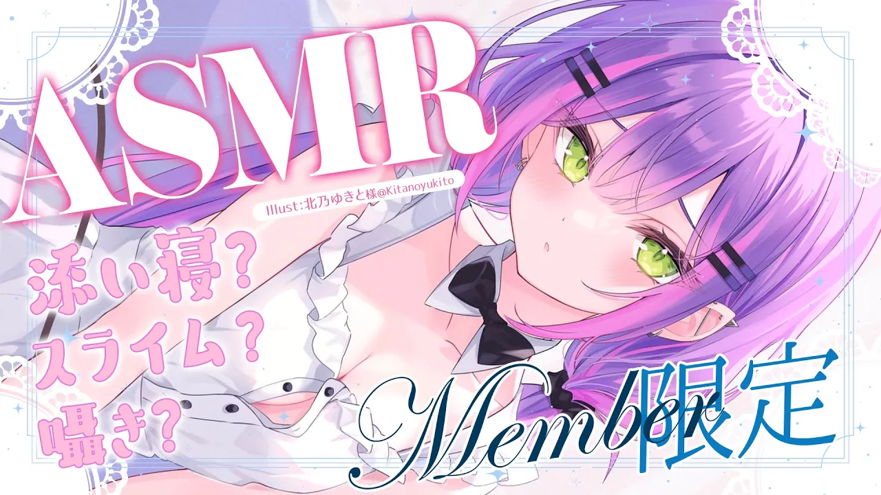 【Member限定】スライム買ったぞ A S M R【常闇トワ/ホロライブ】