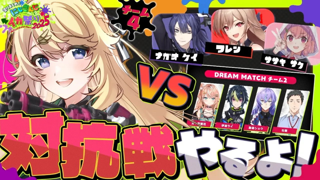 【Splatoon3】team2と対抗戦です！！！ #にじイカ祭り2025【にじさんじ/東堂コハク】