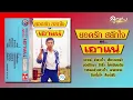 ชุด เอาแน่ - ยอดรัก สลักใจ [Full Album]