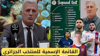 القائمة الإسمية للمنتخب الجزائري لمواجهة غينيا و اوغندا لضمان التأهل إلى كأس العالم مفاجأة كبيرة 