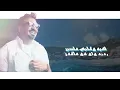 مشعل شايع - وقف ( حصريا ) 2023 mishaal shayaa - waggaf