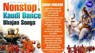 Nonstop Kaudi Dance Bhajan Songs Audio Jukebox | ଶ୍ରାବଣ ସୋମବାର ସବୁଠୁ ଶୁଭ & Other Superhit Kaudi song