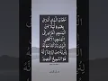 Download Lagu Surah Al-Isra Ayat 1 | Fidayat Ur Rahman #shorts #youtubeshorts