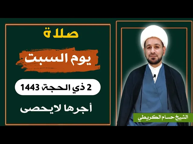 صلاة (( يوم السبت )) 2 ذي الحجة 1443 هـ /  لايفوتكم أجرها العظيم