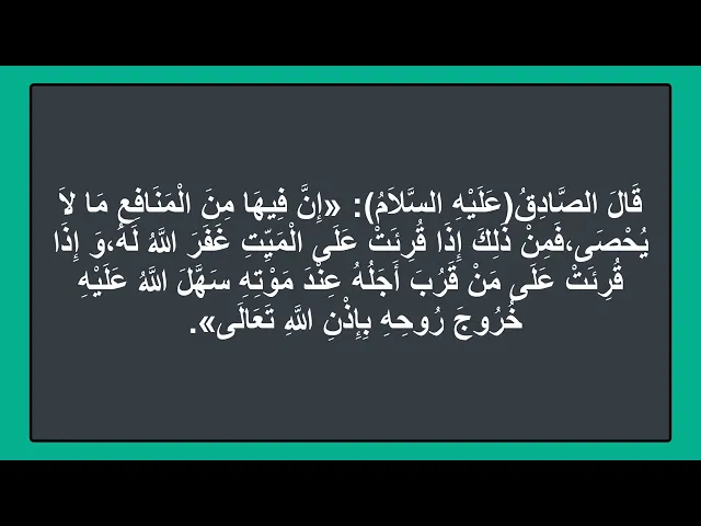 ⁣من قرأ هذه السورة كان من رفقاء أمير المؤمنين وزال عنه الفقر وزيادة حفظ وتوفيق وسعة في المال