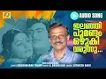 Download Lagu Ilanjippoomanam | Ayalkkaari | Malayalam Movie Songs | Satheesh Babu | Vincent | Jayabarathi |