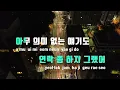 [TJ노래방] 새벽통화 - 적재 / TJ Karaoke