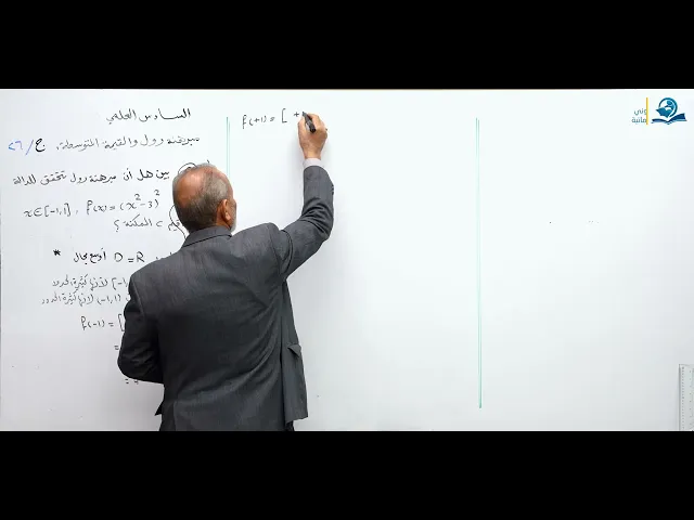 رياضيات السادس العلمي - الفصل الثالث - ألاسئله الوزارية الخارجية ج29