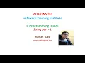 C Programming Hindi String Part 1 Ranjan Das Ranjan Sir PYTHONSOFT PYTHONSOFT ORG