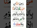 Surah Al Baqarah Ayat 8 | Surah Baqarah Verse By Verse