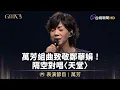 Download Lagu 萬芳組曲致敬鄭華娟！隔空對唱〈天堂〉【金曲快訊】
