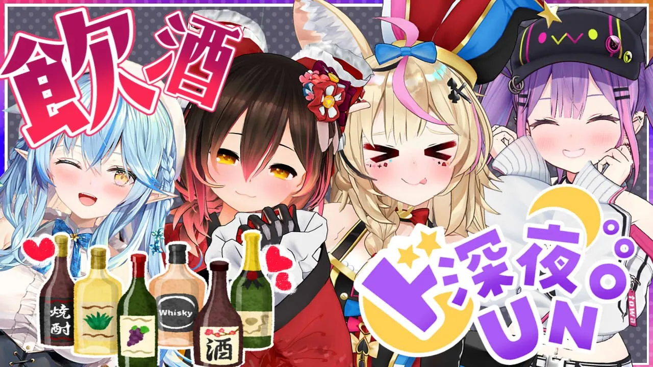 【＃ド深夜UNO】飲酒UNO！？脳死で夜更かししようZE★【ホロライブ/ロボ子さん/常闇トワ/雪花ラミィ/尾丸ポルカ】