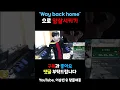 이승빈님 'Way back home' 으로 암살하기 ㅋㅋㅋㅋㅋㅋㅋㅋㅋ